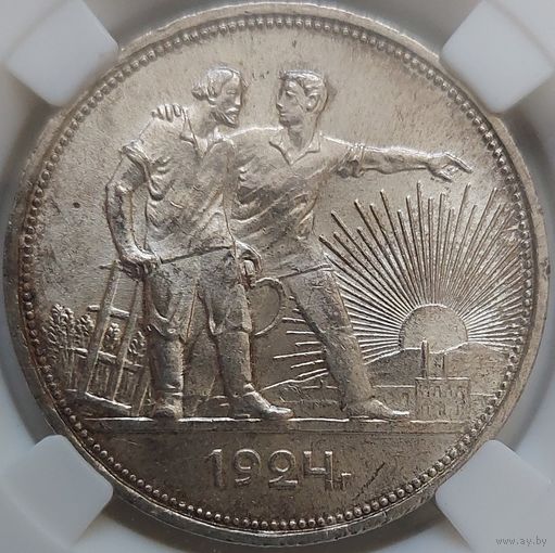 1 рубль 1924 MS-63 Вариант с одной остью!