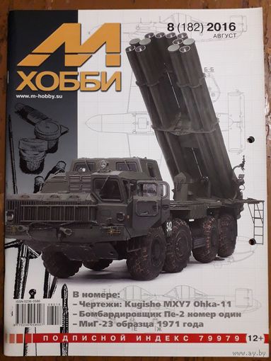 Журнал "М-Хобби".