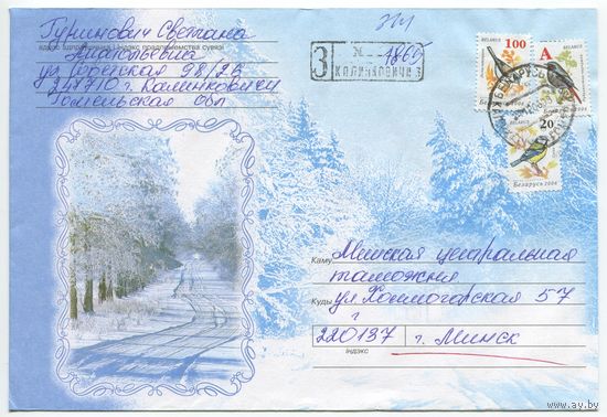 2006. Конверт, прошедший почту "Зимняя дорога" (размер 198x134 мм)