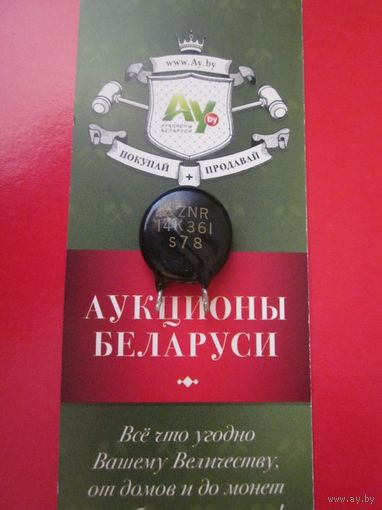 Варистор 14K361 14мм. 360в