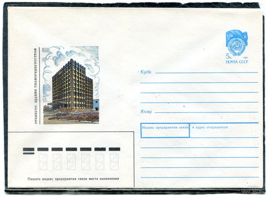 СССР 1989. ХМК. Конверт. Оренбург. Здание Главоренбургстроя