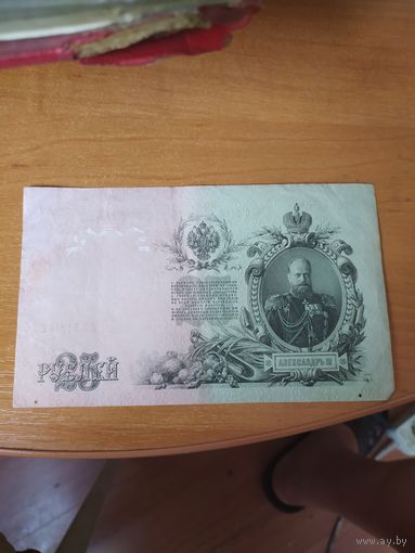25 рублей 1909 г.