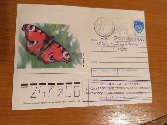 Последние провизории СССР - БССР редкий перевернутый провизорий Светлогорск Гомель обл фауна бабочка насекомые
