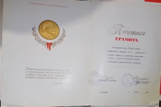 Грамота СССР в коллекцию