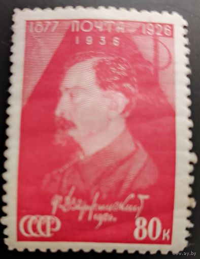СССР-1937 Ф.Э.Дзержинский