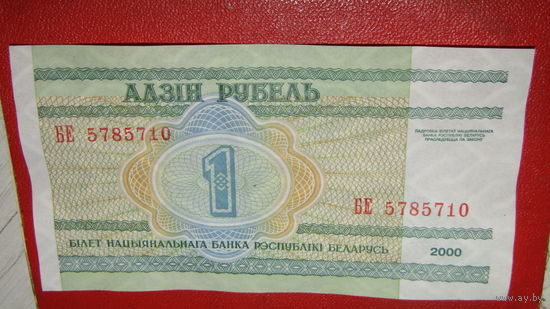 АДЗІН РУБЕЛЬ. 2000г