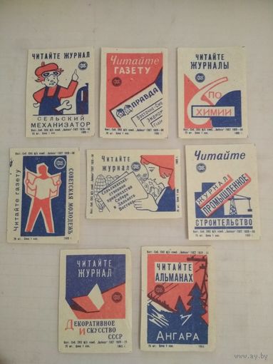 Спичечные этикетки ф.Байкал. Читайте газеты и журналы. 1965 год
