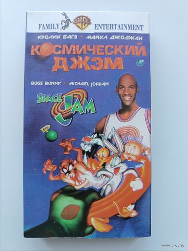 Кассета Космический джэм