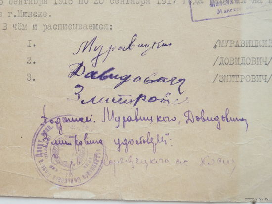 Документ Минский район 1930-е г