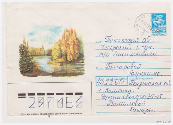 ХМК СССР, прошедший почту. 1988. Художник А. Строков
