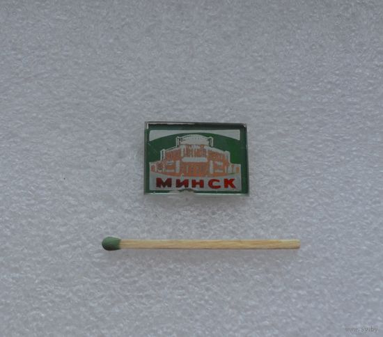 Минск.