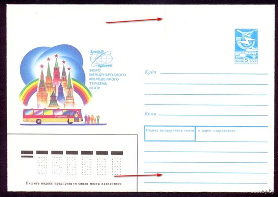 СССР 1988 конверт "Спутник" Бюро международного молодежного туризма автобус Москва