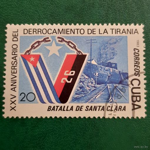 Куба 1983. XXV летие свержения тирании. Битва при Santa Clara