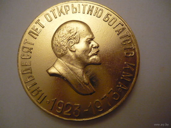 50 лет открытию богатств КМА.1923-1973
