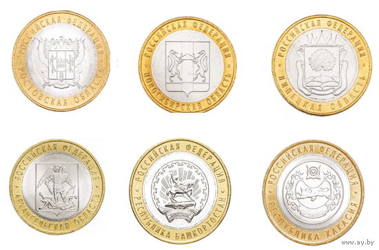 10 рублей 2007 год. Ростовская область, Новосибирская область, Липецкая область, Архангельская область, Республика Башкортостан, Республика Хакасия (Цена за 6 монет)