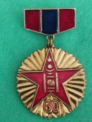 60 лет монгольской народной армии