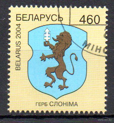 Гербы городов Беларуси Беларусь 2004 год (535) 1 марка
