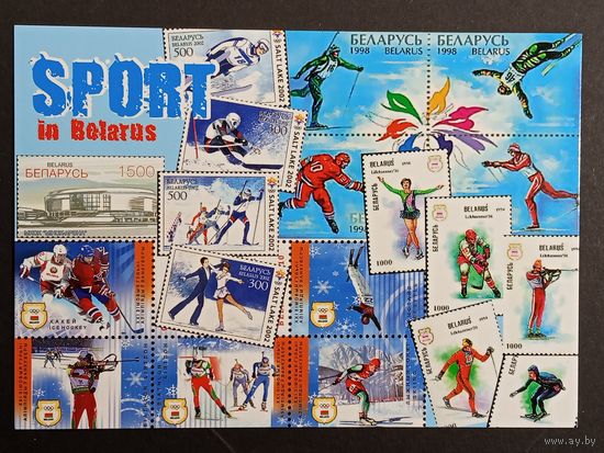 Спорт Марки Беларусь Белпочта 2013