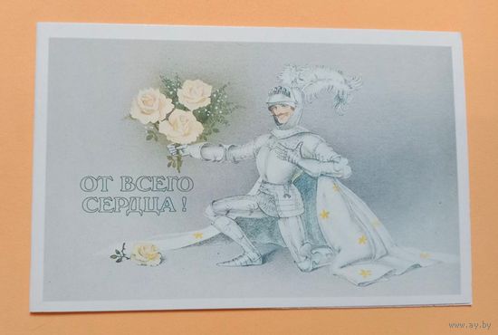 Открытка Сапрыгина,1987 двойная чистая