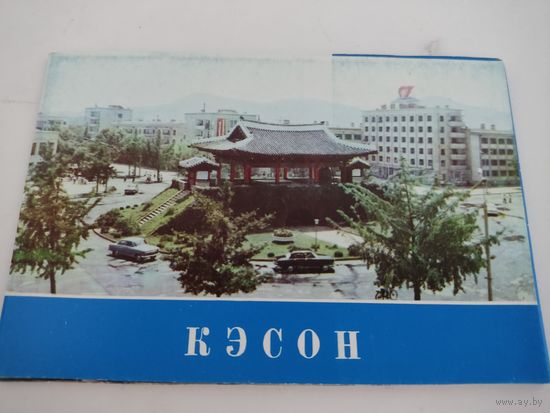 Набор из 11 открыток "КЭСОН" 1972 г.