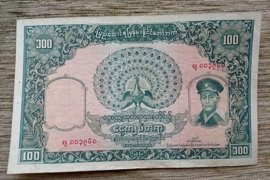 Werty71 Бирма 100 кьят 1958 Банкнота Мьянма большой формат