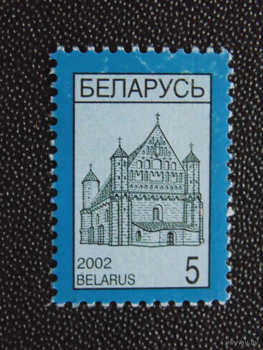 Беларусь 2002 г. Стандарт.