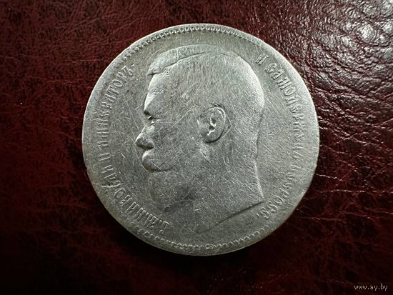 1 рубль 1896 года.