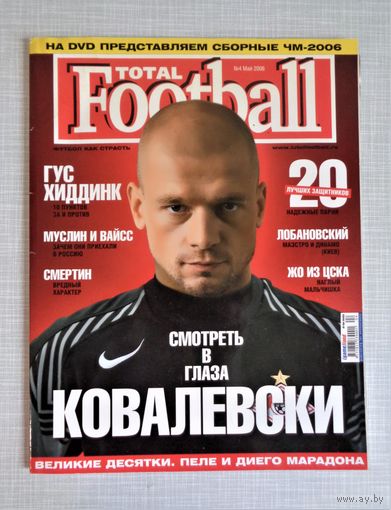 Журнал по футболу