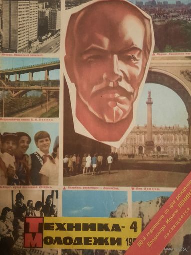 Журнал Техника Молодёжи (номер 4 от 1980 года)