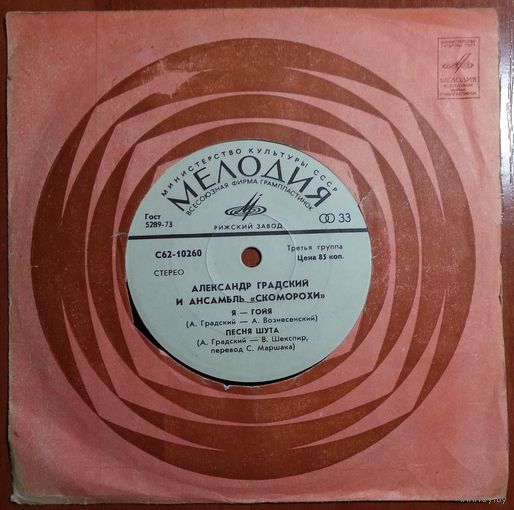 ЕP Александр Градский и ансамбль Скоморохи - В полях под снегом и дождем (1978)