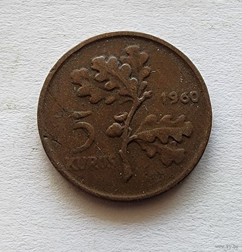 Турция 5 курушей, 1960