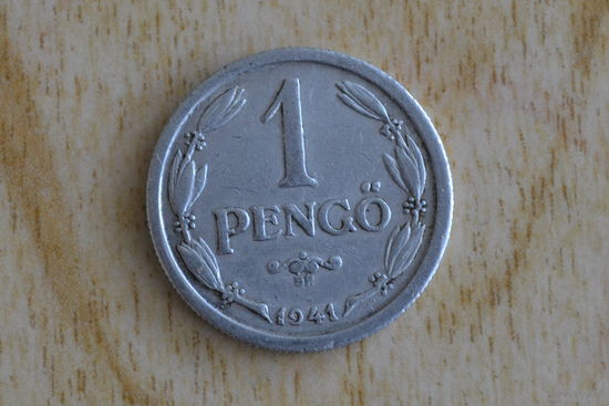 Венгрия 1 пенге 1941