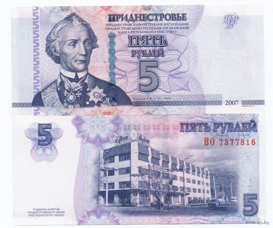 Приднестровье 5 2007(2012) года UNC p43b