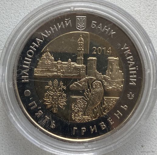 Украина 5 гривен 2014 г. 75 лет образованию Тернопольской области