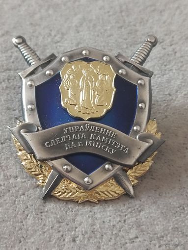 Управление следственного комитета по г. Минску