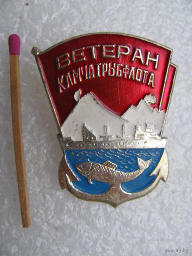 Знак. Ветеран КамчатРыбФлота