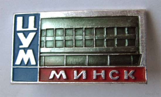 ЦУМ. Минск