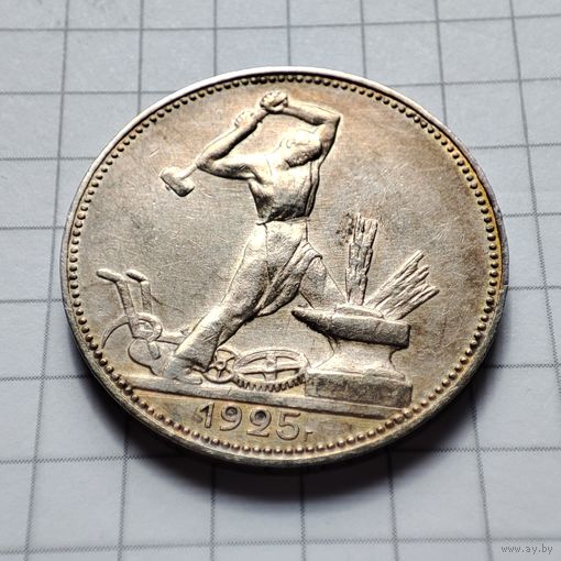50 копеек 1925 года ПЛ . В золотистой патине .Серебро.