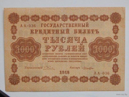 СССР 1000 рублей 1918г.