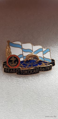 Белостокская бригада морской пехоты*