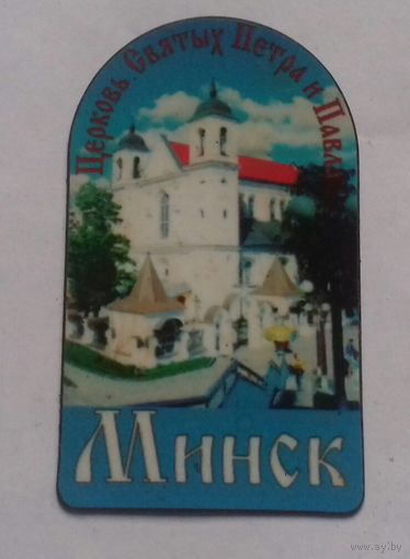 Минск, Церковь Святых Петра и Павла, магнит на холодильник