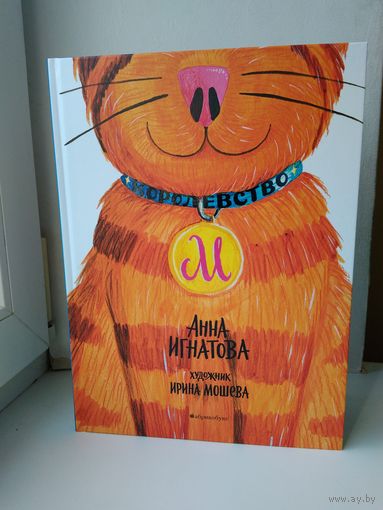 Королевство М