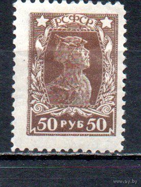 Стандартный выпуск  РСФСР 1922-1923 годы 1 марка