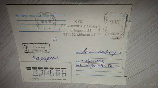 Конверт с провизорием.