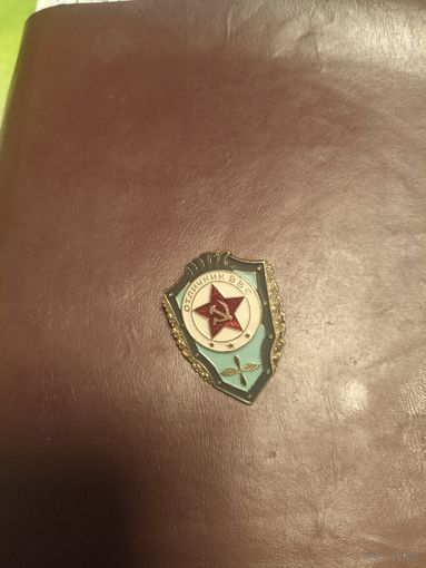 Знак( ВВС,винт)