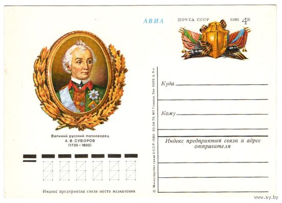 Почтовая карточка 1980 (22)