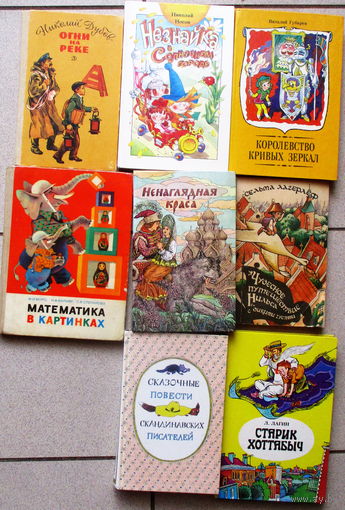 Лот отличных детских книг 1980-1991гг 8 книг