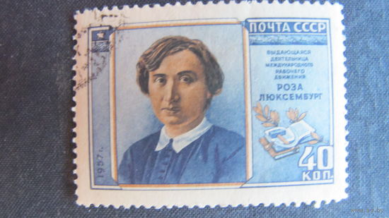 2 марки СССР (##2053, 2114). Деятели международного рабочего движения. Клара Цеткин. Роза Люксембург