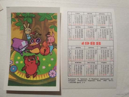 Карманный календарик. Мультфильм Винни Пух.1988 год