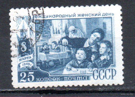 Женский день - 8 Марта СССР 1949 год 1 марка